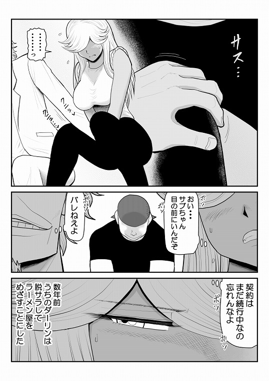 ネトラーメン屋のシオーラさん~元ヤン若妻寝取られ日記~2杯目 画像5