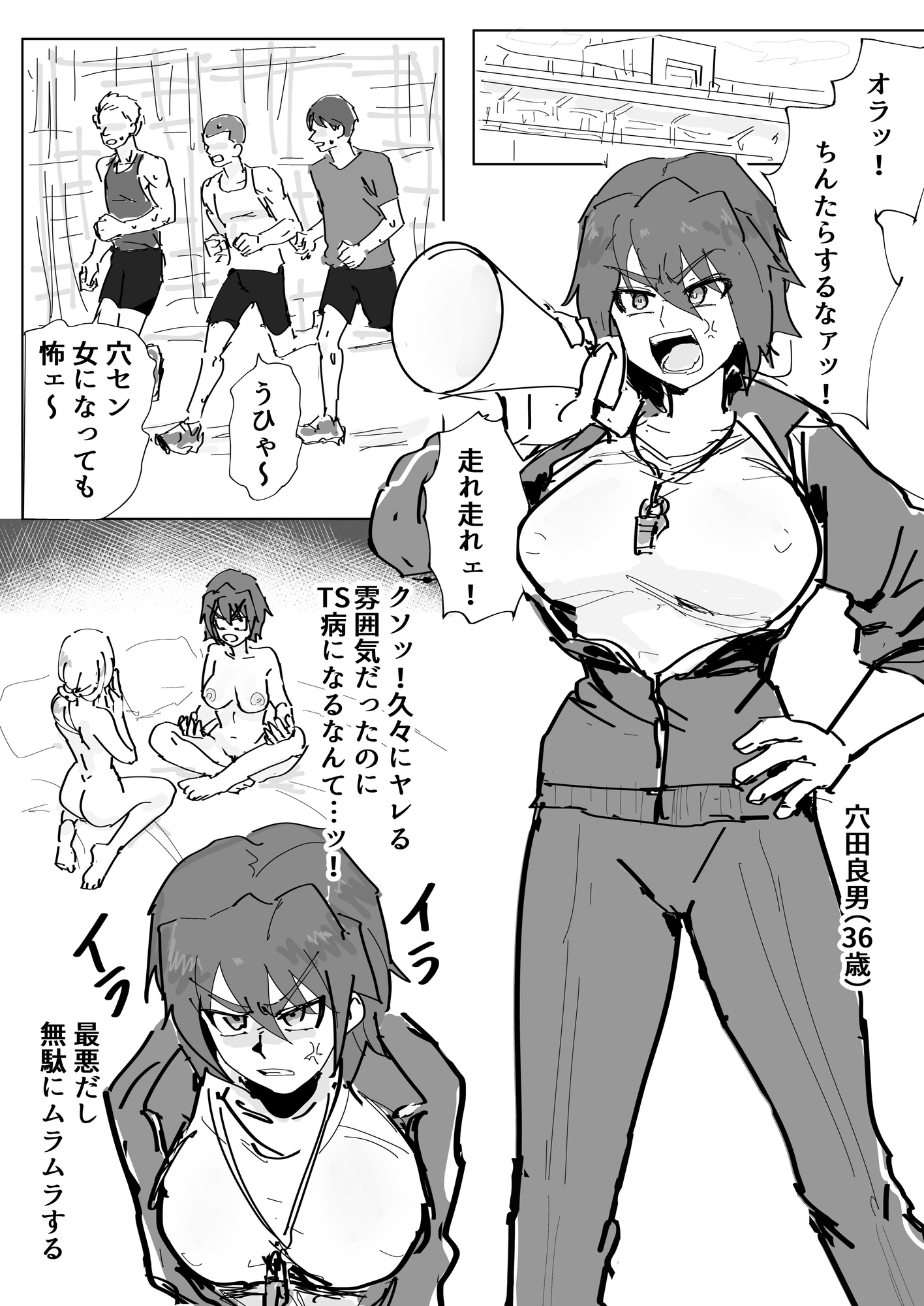 36歳TSイライラ、ムラムラ先生 画像1