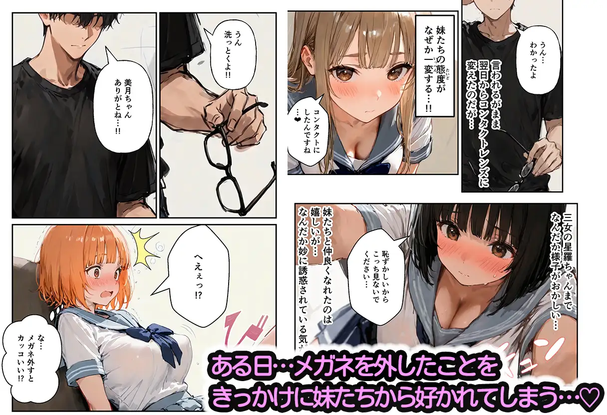 3姉妹の妹たちがコスプレで兄を誘惑してハーレムえっち！ サンプル画像 3