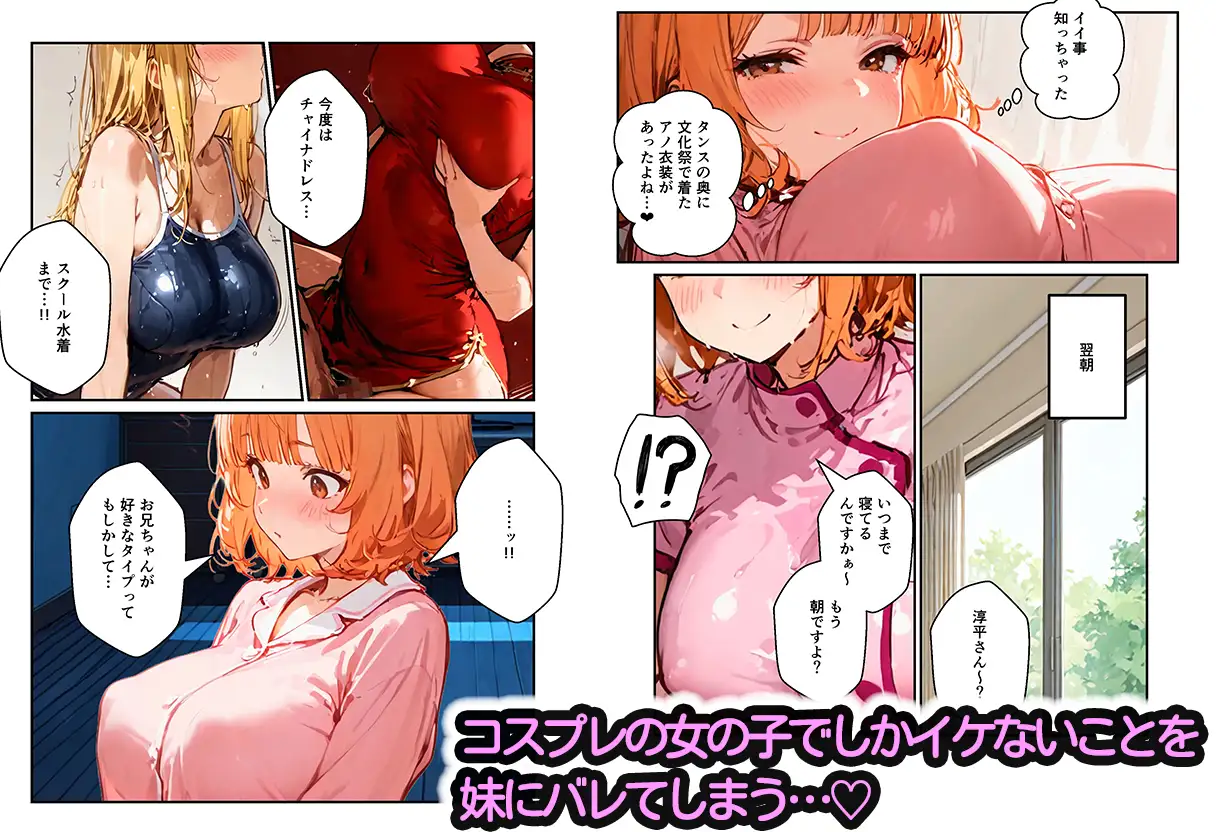3姉妹の妹たちがコスプレで兄を誘惑してハーレムえっち！ サンプル画像 6