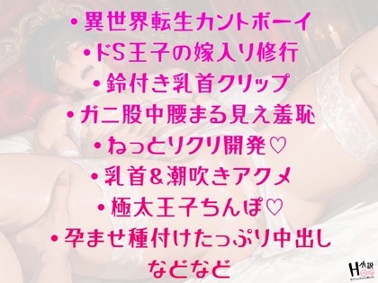 異世界転生でカントボーイに！ドS王子の嫁入り修行で乳首クリップ&クリ開発されて種付け中出しされちゃうノンケ大学生 [Your Horny World] | DLsiteがるまに 1