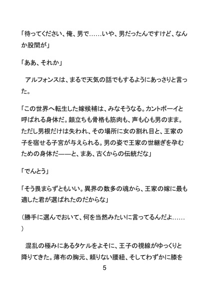 異世界転生でカントボーイに！ドS王子の嫁入り修行で乳首クリップ&クリ開発されて種付け中出しされちゃうノンケ大学生 [Your Horny World] | DLsiteがるまに 4