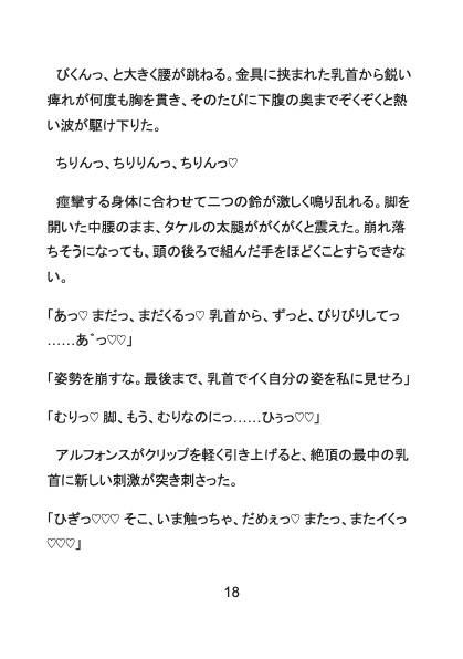 異世界転生でカントボーイに！ドS王子の嫁入り修行で乳首クリップ&クリ開発されて種付け中出しされちゃうノンケ大学生 [Your Horny World] | DLsiteがるまに 7