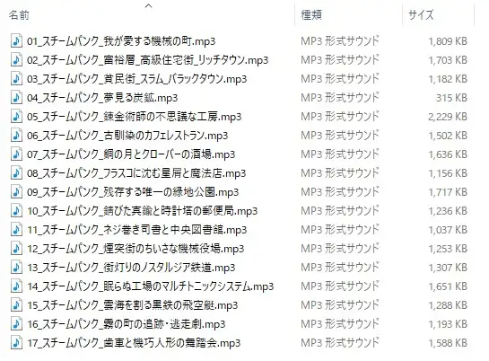 使用フリーBGM集 スチームパンクパック Vol.1 サンプル画像 2