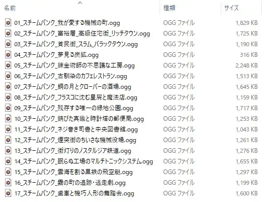 使用フリーBGM集 スチームパンクパック Vol.1 サンプル画像 3