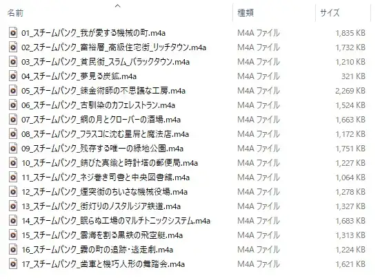 使用フリーBGM集 スチームパンクパック Vol.1 サンプル画像 4