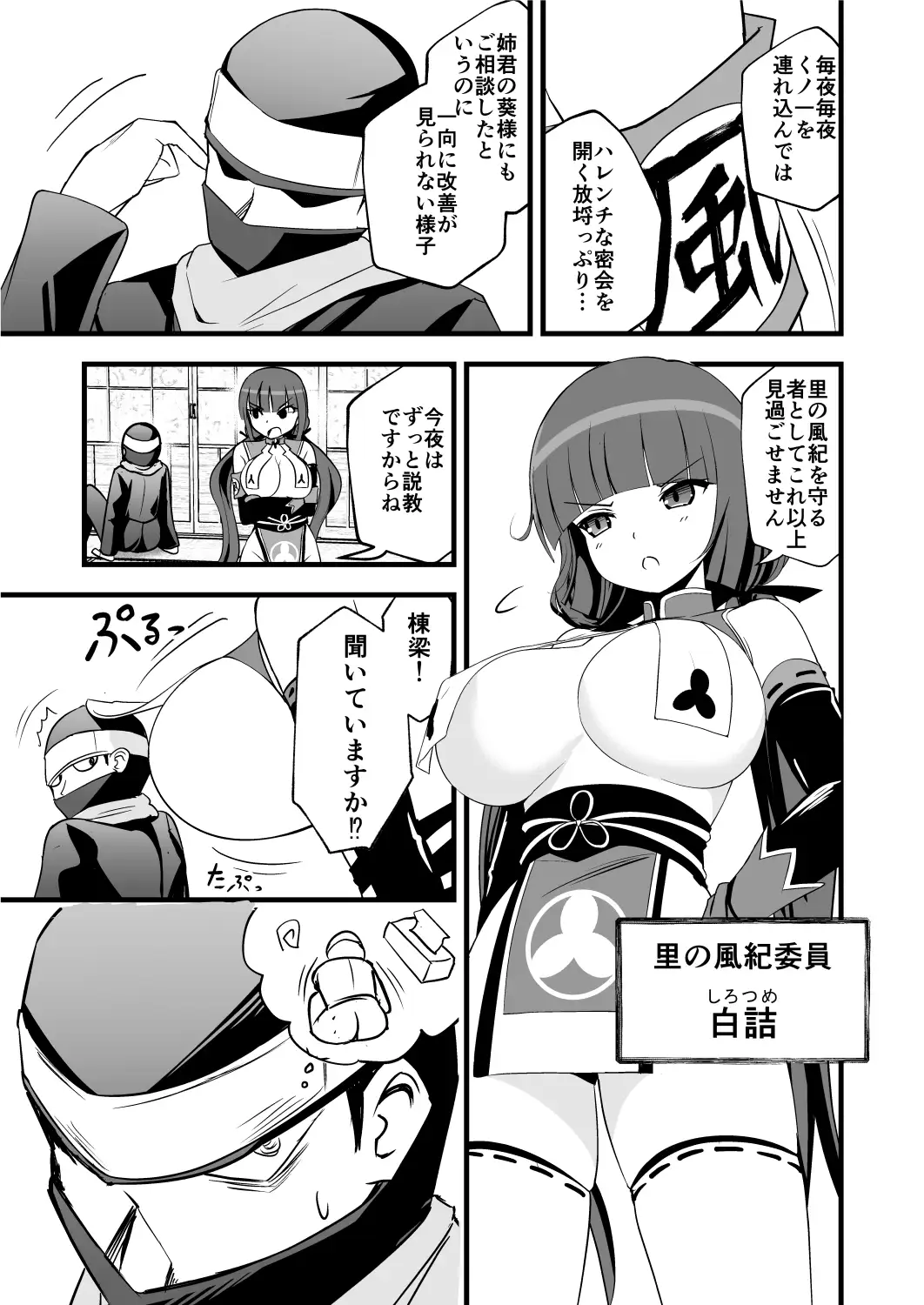 耳ほじ忍法帖～風紀くノ一『白詰』不埒な耳穴頂戴します～ サンプル画像 3