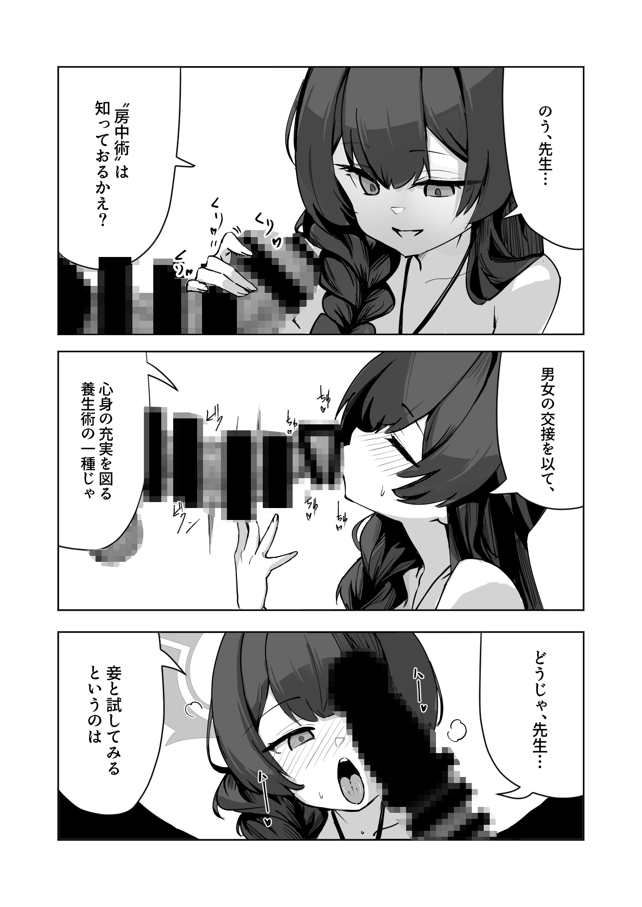 門主様の房中術 画像1