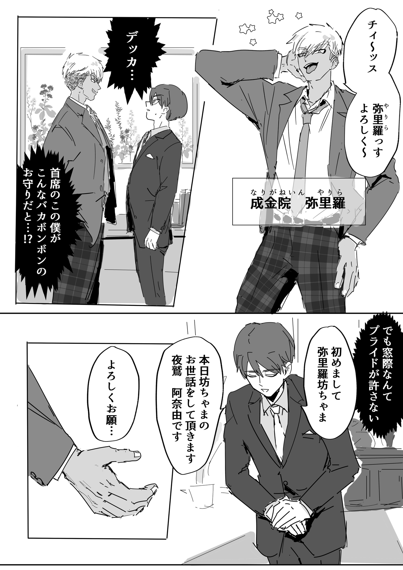 アルファ坊ちゃまのお守り サンプル画像2