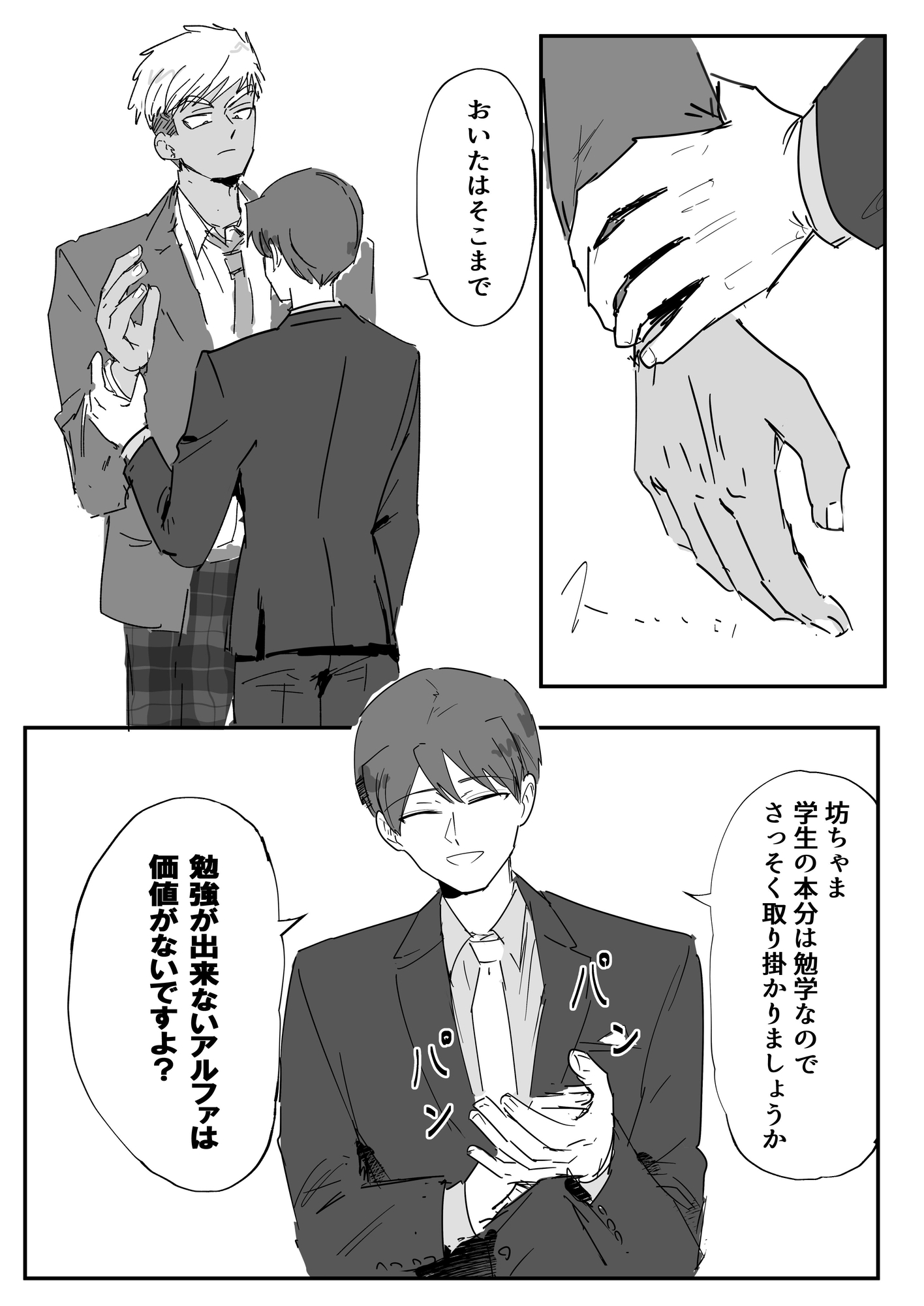 アルファ坊ちゃまのお守り サンプル画像4