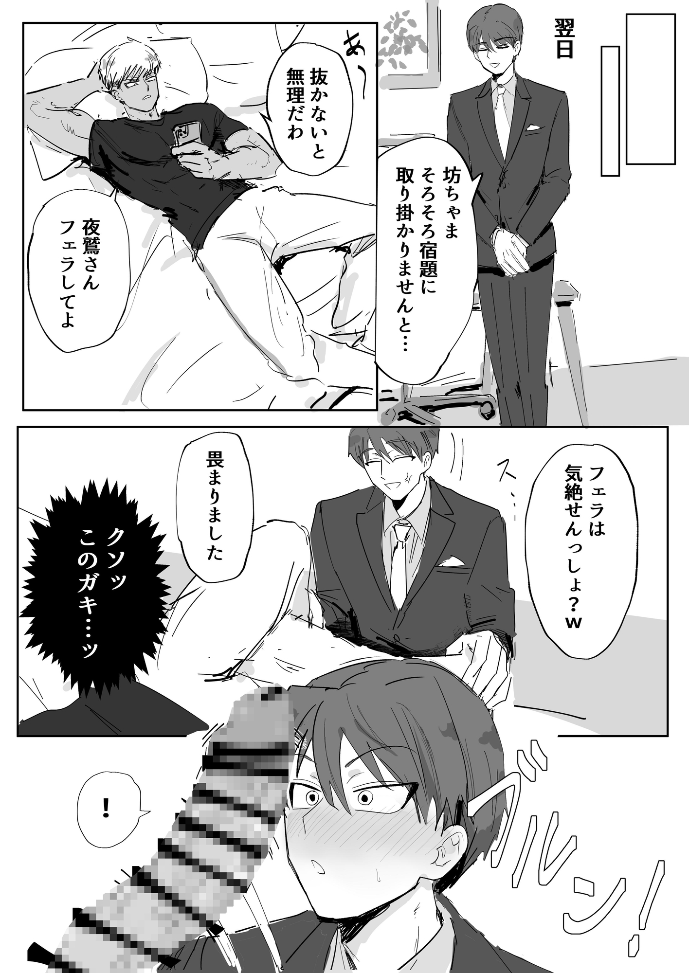 アルファ坊ちゃまのお守り サンプル画像7