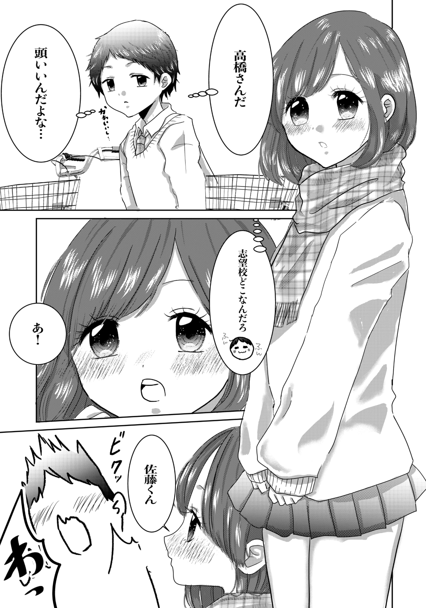 塾の女の子が、なぜか俺に猛アプローチしてきた話 画像1