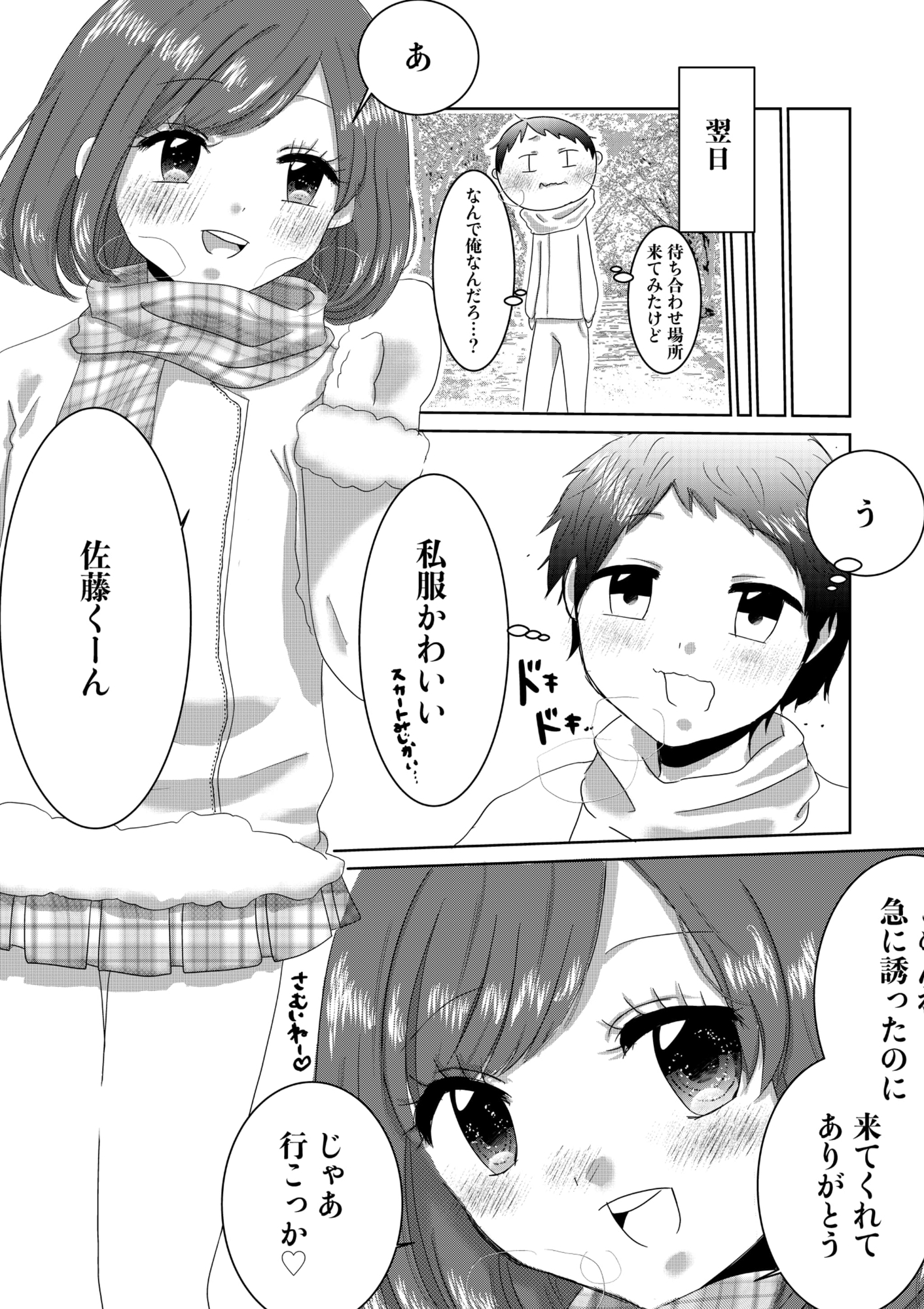 塾の女の子が、なぜか俺に猛アプローチしてきた話 画像2