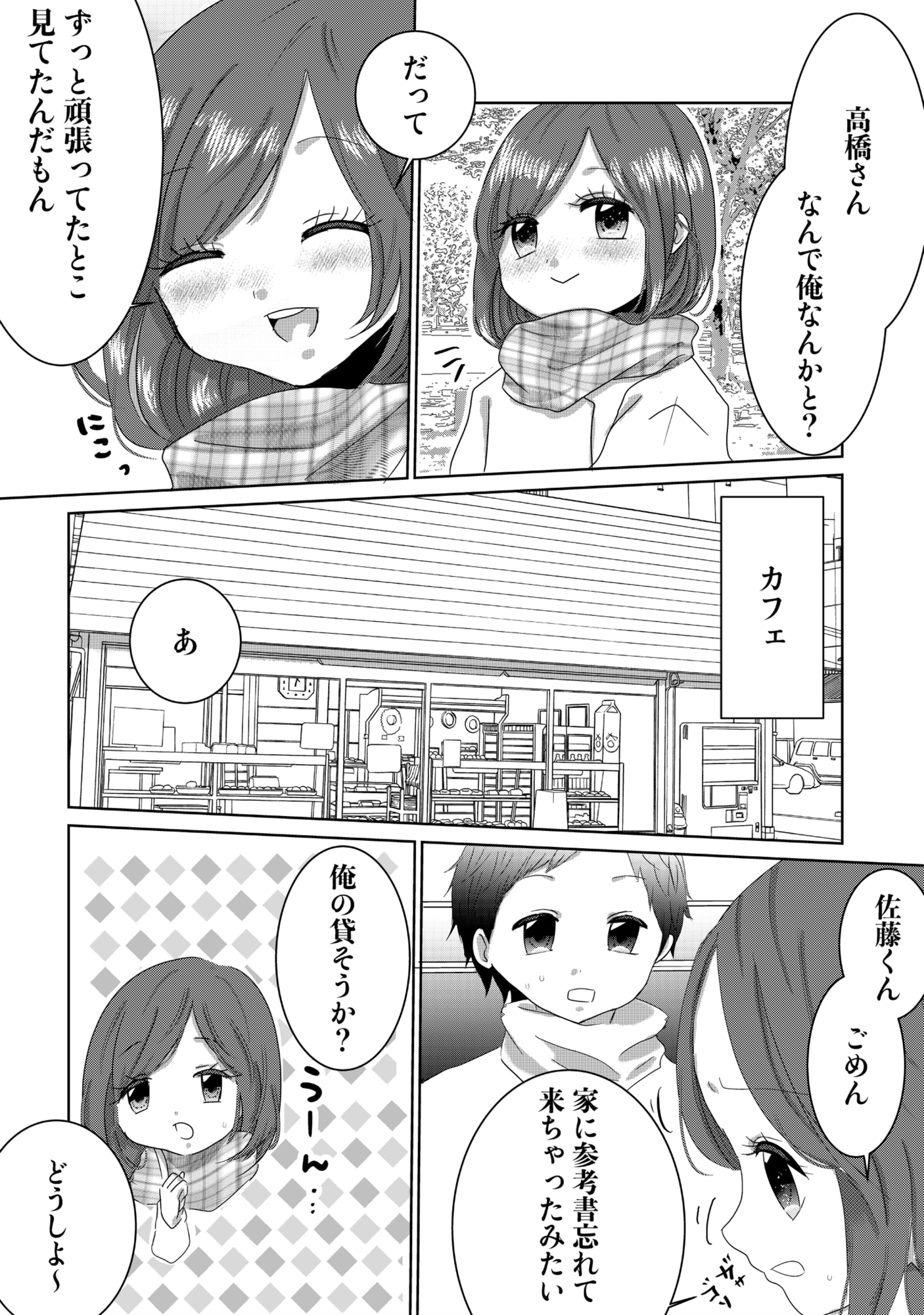 塾の女の子が、なぜか俺に猛アプローチしてきた話 画像3