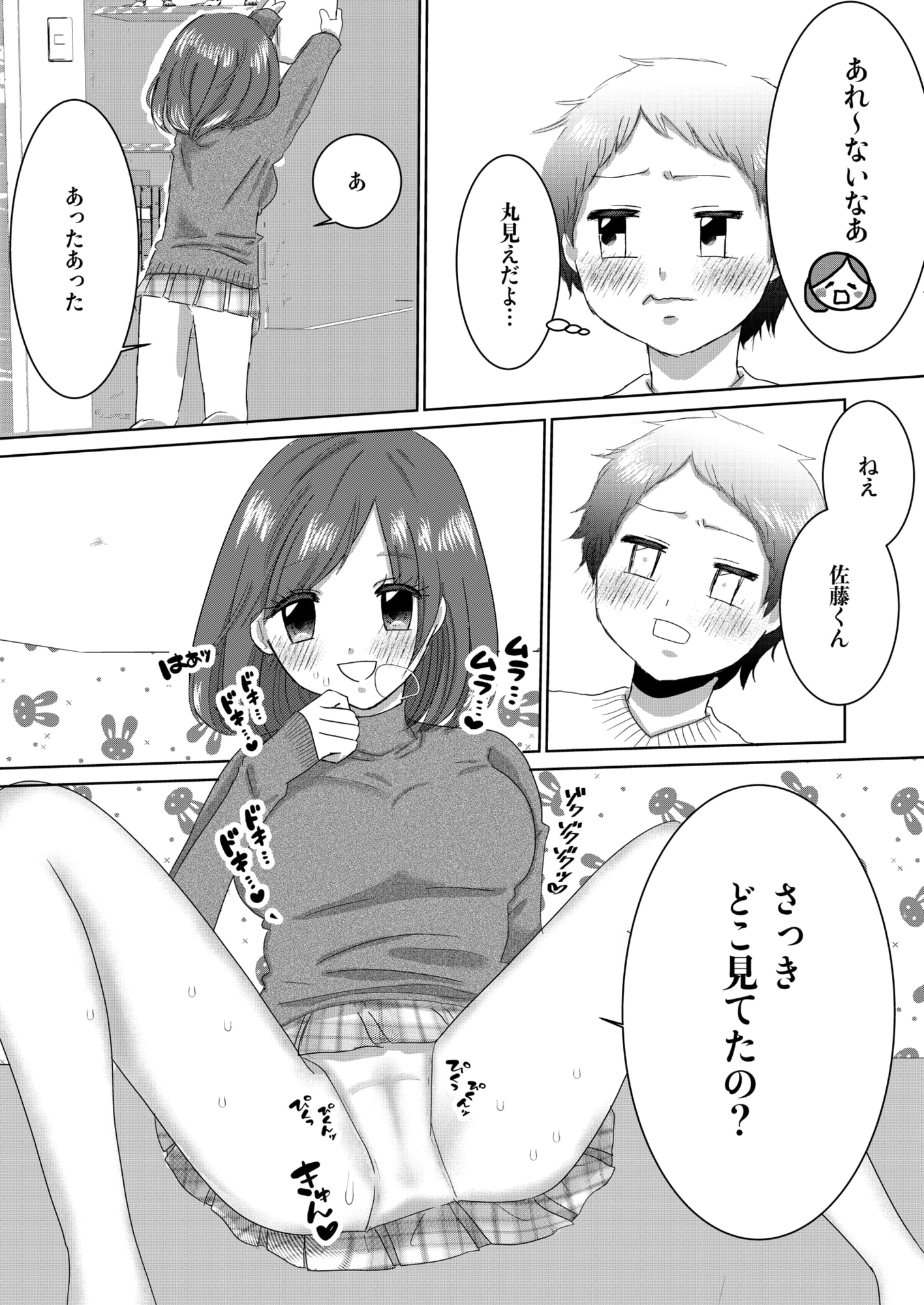 塾の女の子が、なぜか俺に猛アプローチしてきた話 画像5