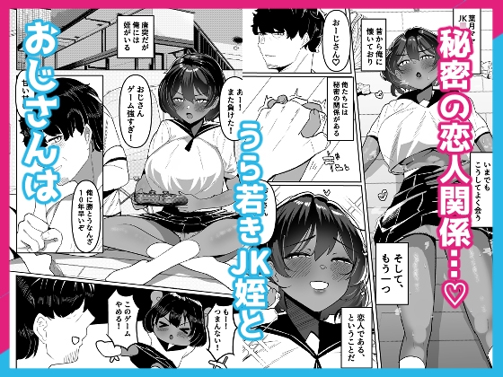 姪とその友達とのおじさんシェアリング～公認浮気インモラルハーレムえっち～ 画像1