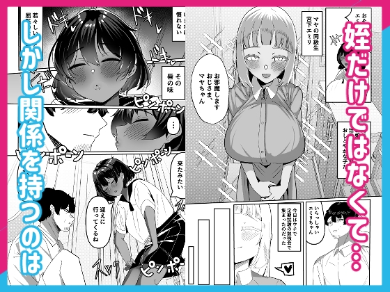 姪とその友達とのおじさんシェアリング～公認浮気インモラルハーレムえっち～ 画像2