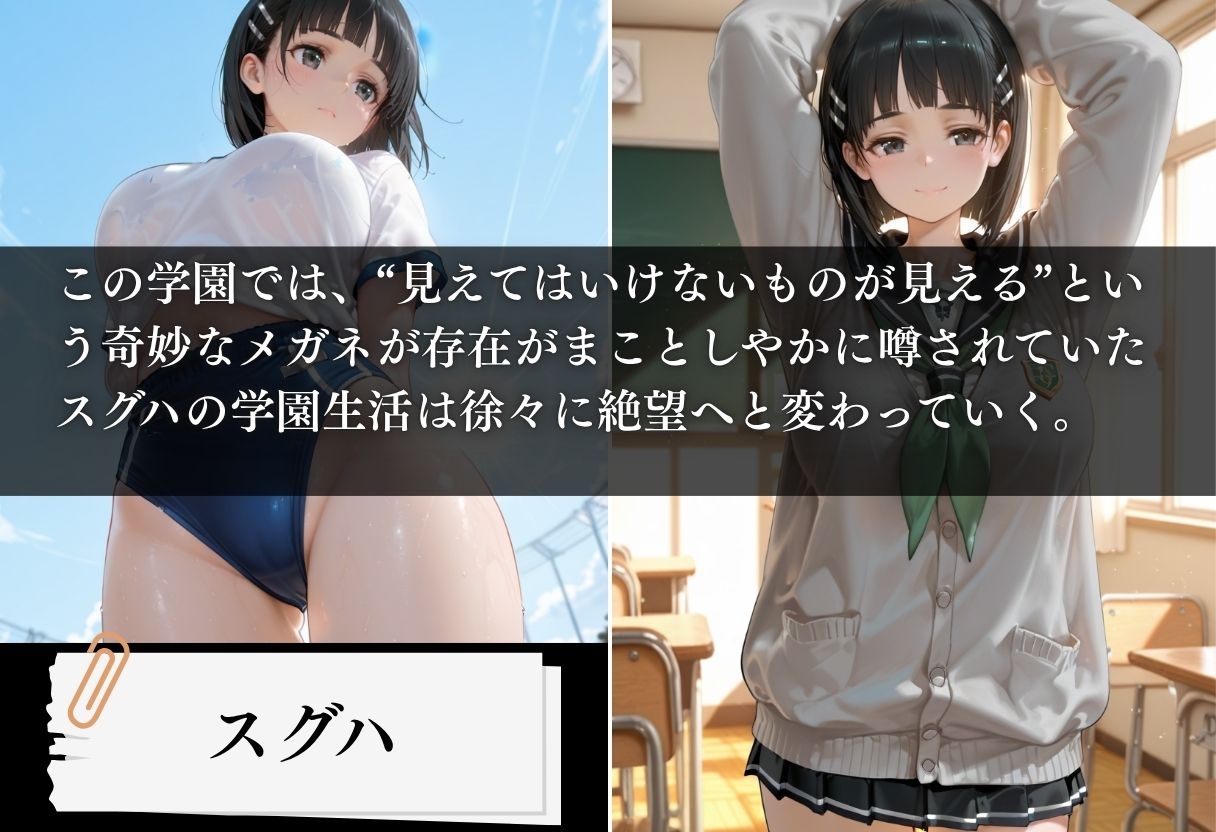 透視学園 ヒロイン妊娠トラブル〜スグハ編〜 画像1
