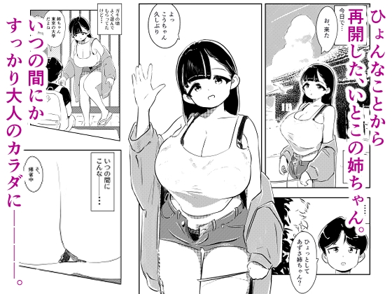 いとこの姉ちゃんにダマされて朝まで甘々とろとろ濃厚セックスで好き放題されてしまう話 画像1