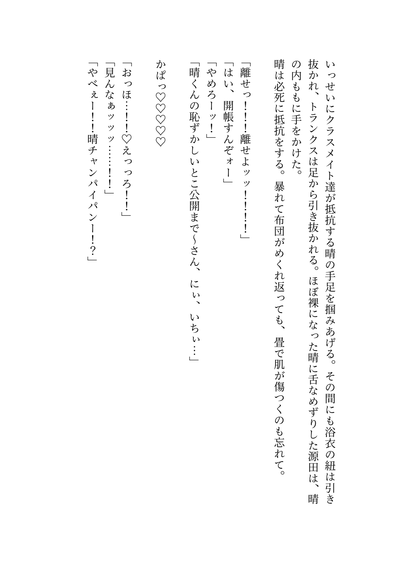 学園の王子サマがクラスメイトにハメられ学園のオナホ嫁にされちゃう話♡ 画像1