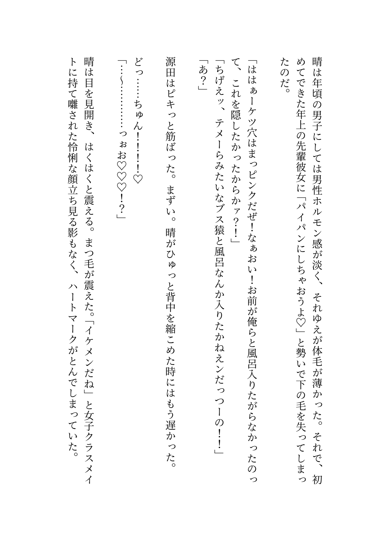 学園の王子サマがクラスメイトにハメられ学園のオナホ嫁にされちゃう話♡ 画像2