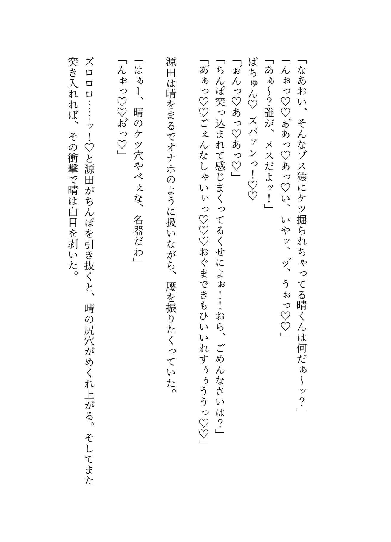 学園の王子サマがクラスメイトにハメられ学園のオナホ嫁にされちゃう話♡ 画像3