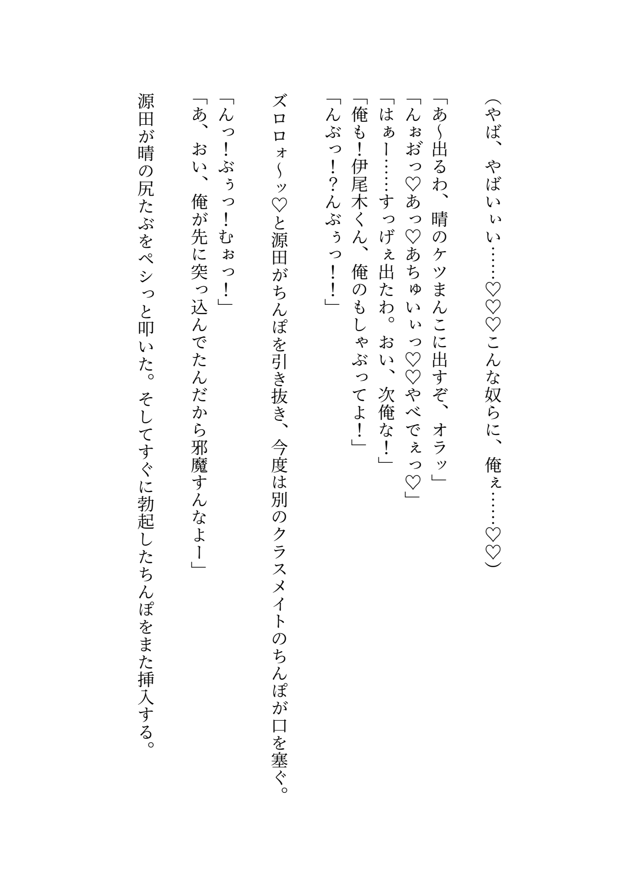 学園の王子サマがクラスメイトにハメられ学園のオナホ嫁にされちゃう話♡ 画像4