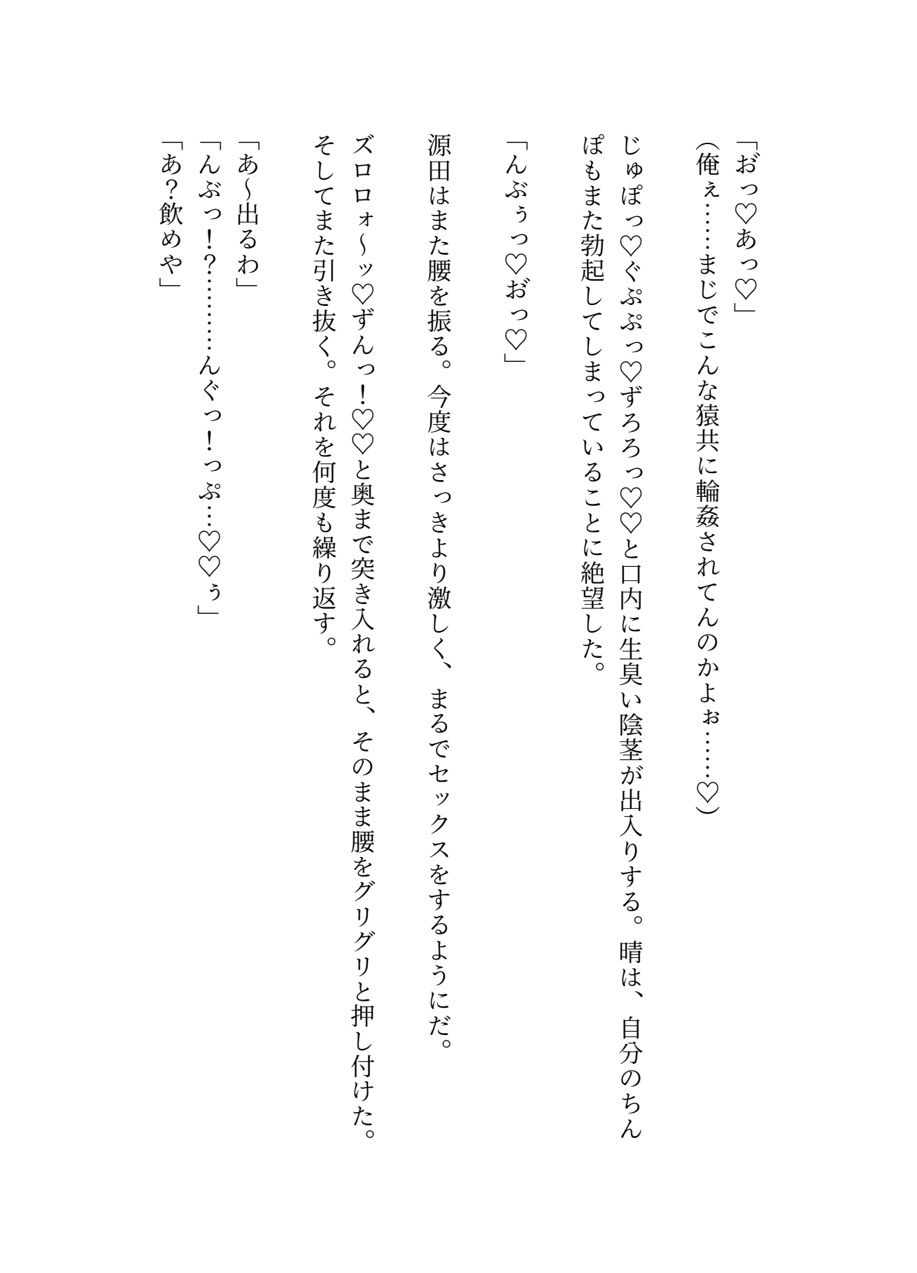 学園の王子サマがクラスメイトにハメられ学園のオナホ嫁にされちゃう話♡ 画像5