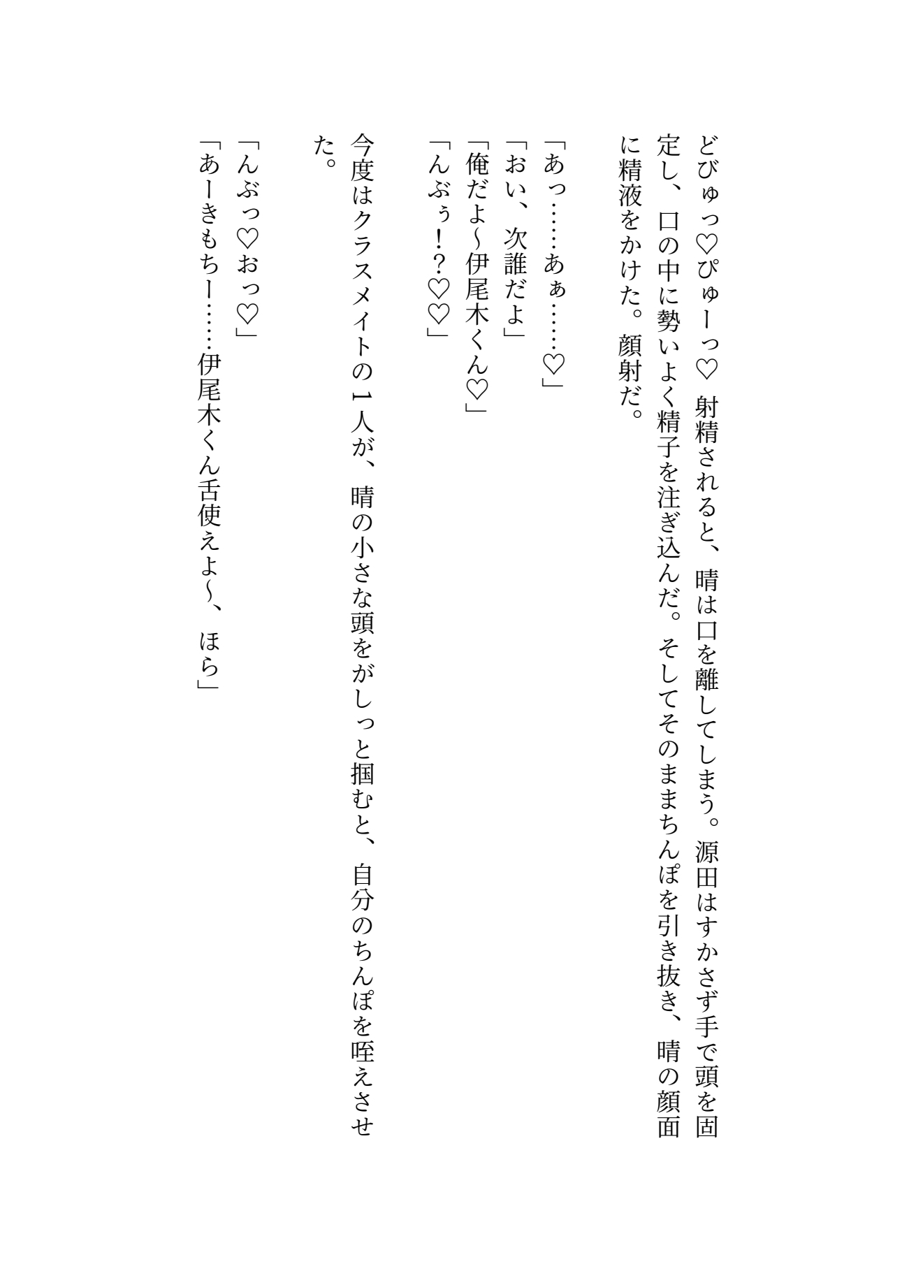 学園の王子サマがクラスメイトにハメられ学園のオナホ嫁にされちゃう話♡ 画像6