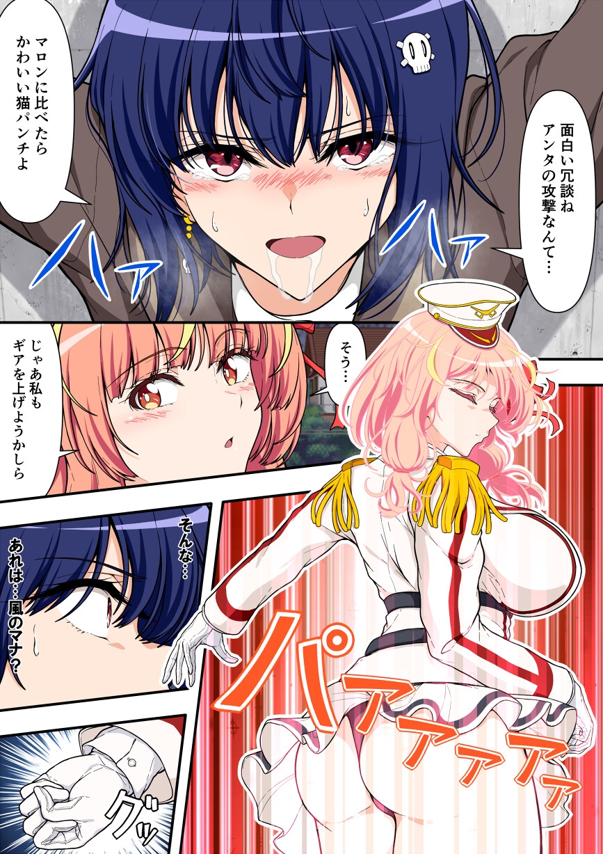 魔法少女プリティマロン3 画像5