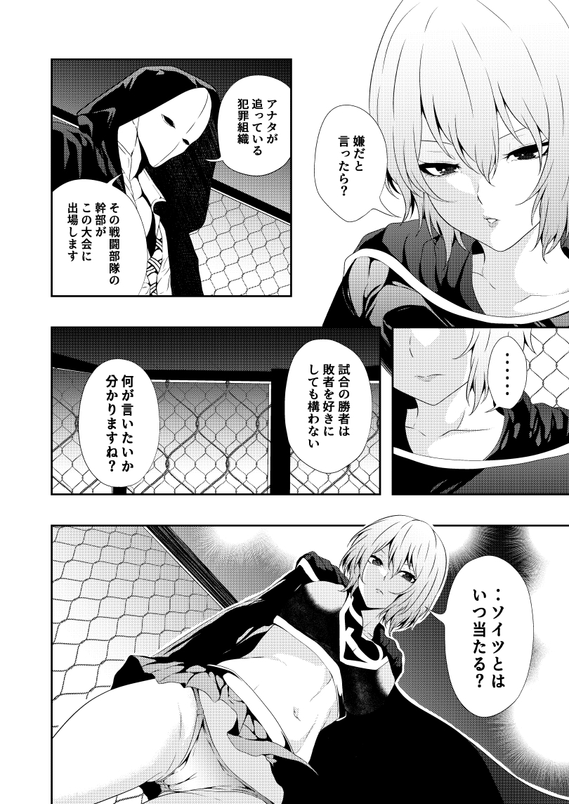 ヒロイン敗北 -デスマッチ編- 画像2