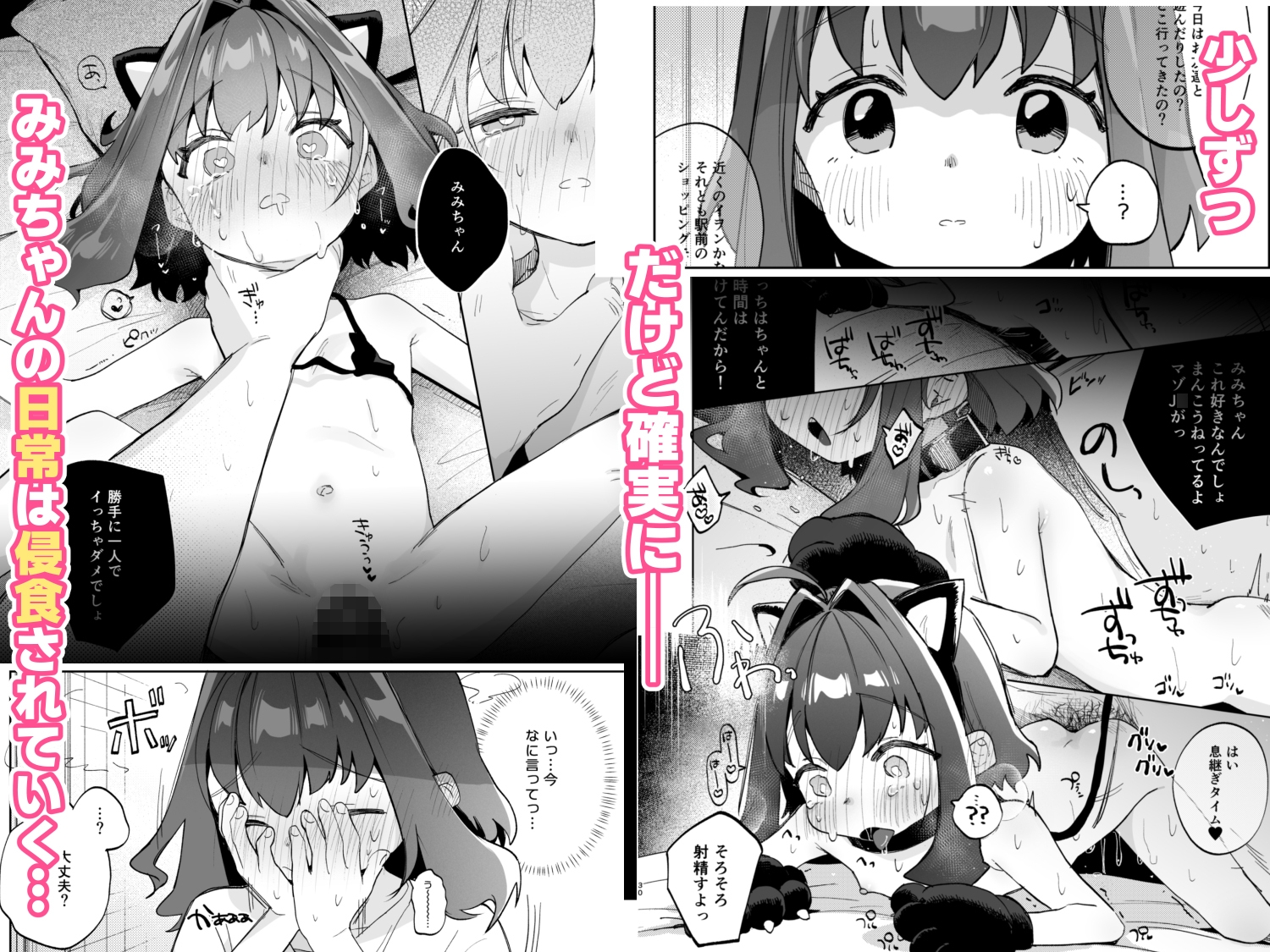 となりのみみちゃんは催●アプリでおじさんの性奴○ 画像1