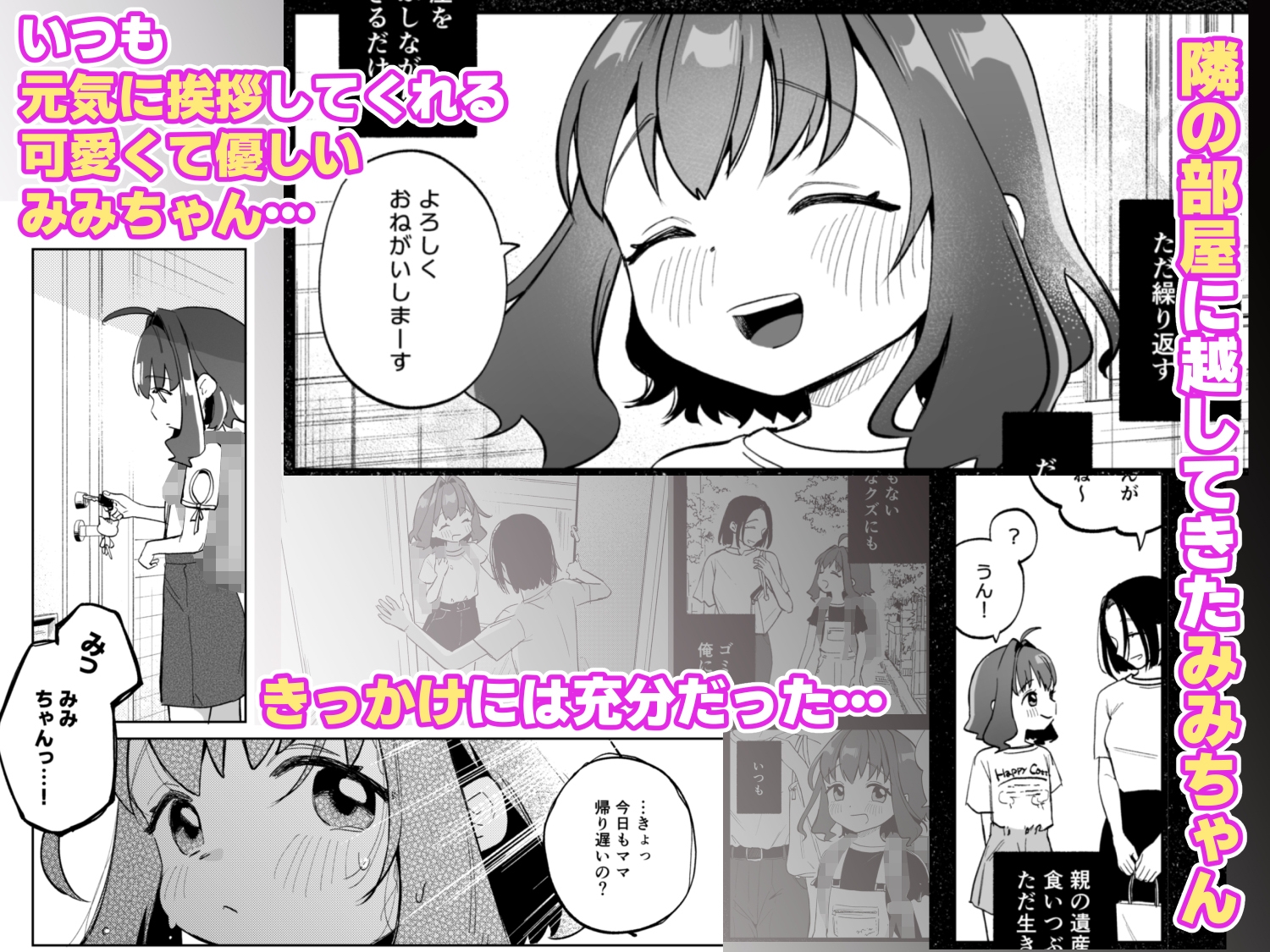 となりのみみちゃんは催●アプリでおじさんの性奴○ 画像2