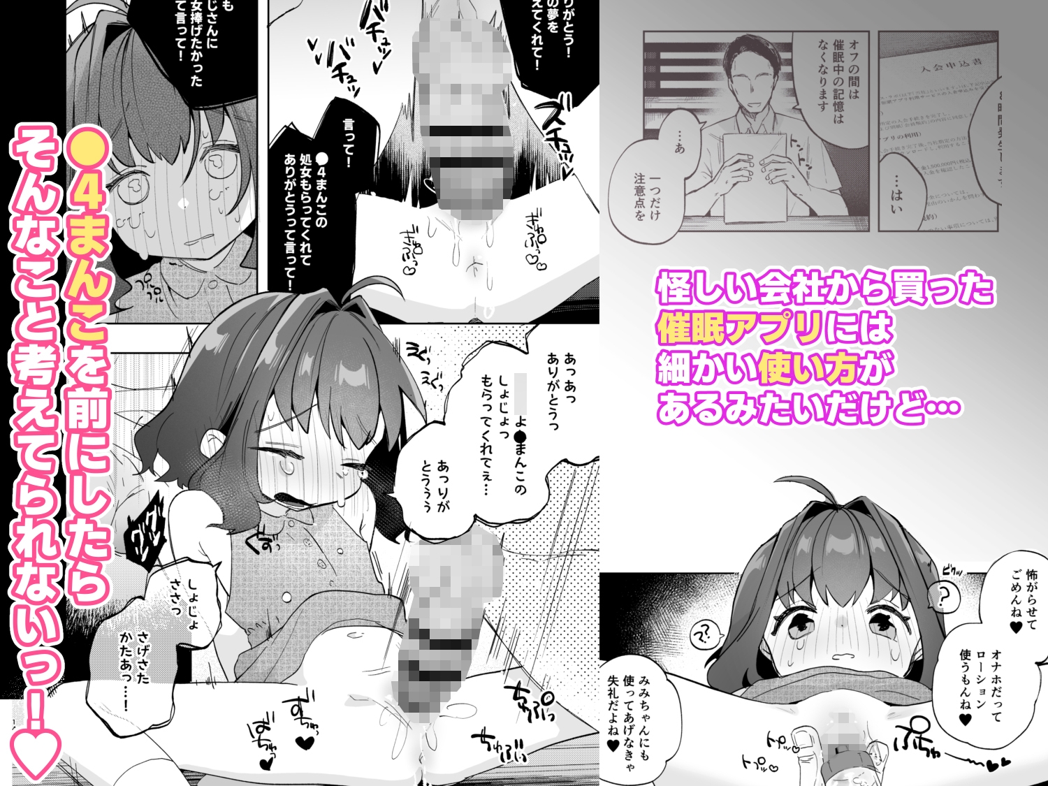 となりのみみちゃんは催●アプリでおじさんの性奴○ 画像3