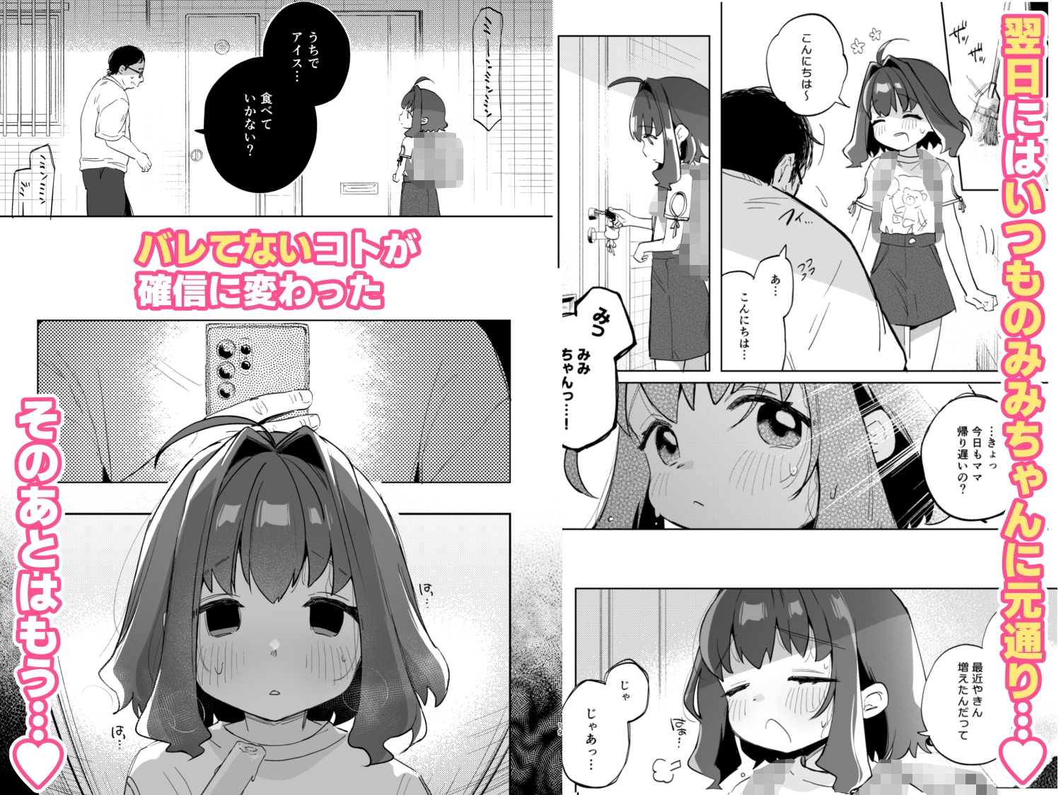 となりのみみちゃんは催●アプリでおじさんの性奴○ 画像4