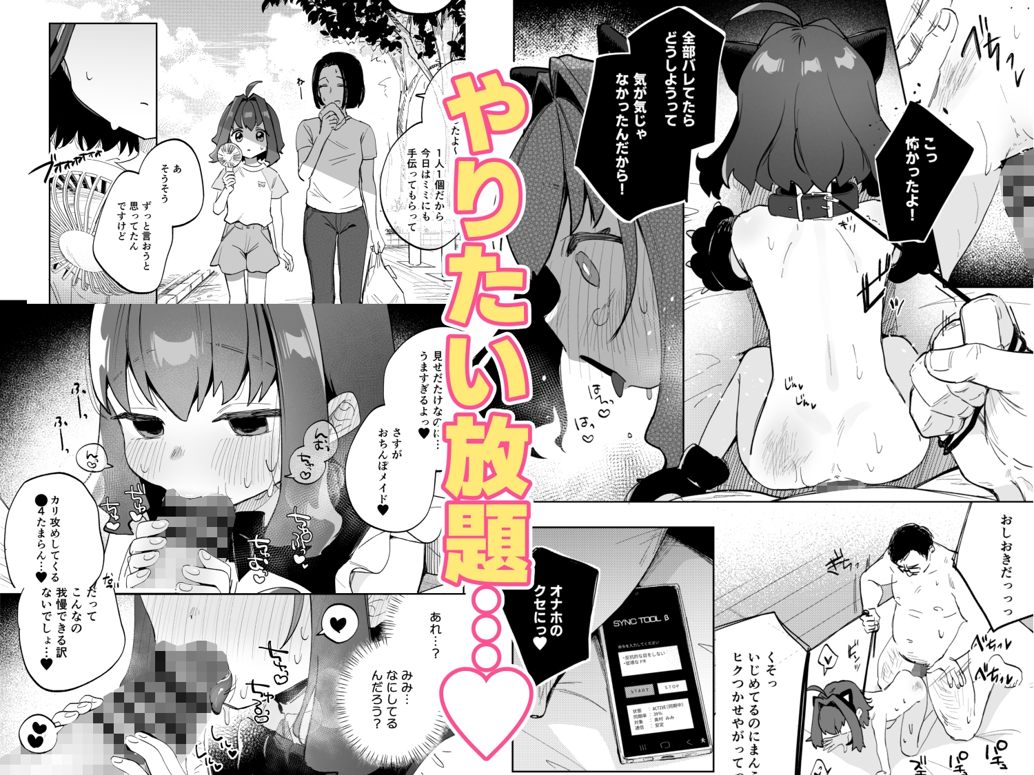 となりのみみちゃんは催●アプリでおじさんの性奴○ 画像5