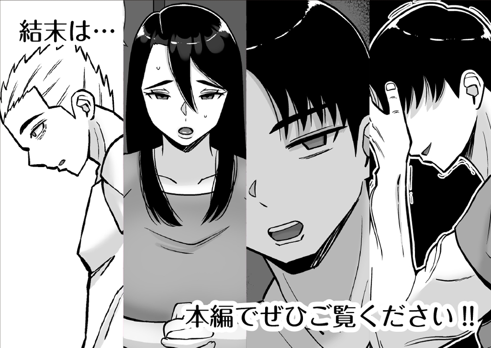 僕のマンションにはエロい人妻しかいない！！6 〜真相〜-6
