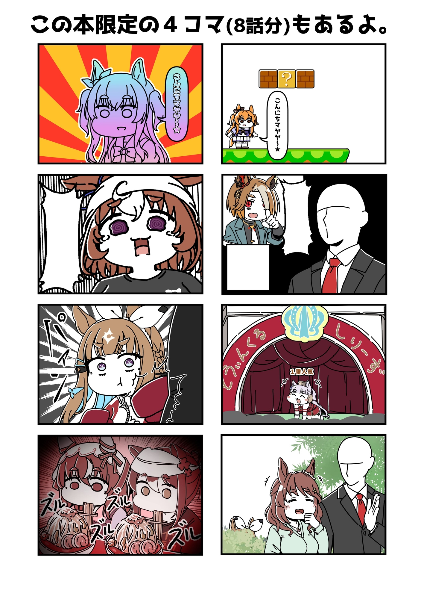 気の抜けたウ○娘の漫画。-next edition- 画像1