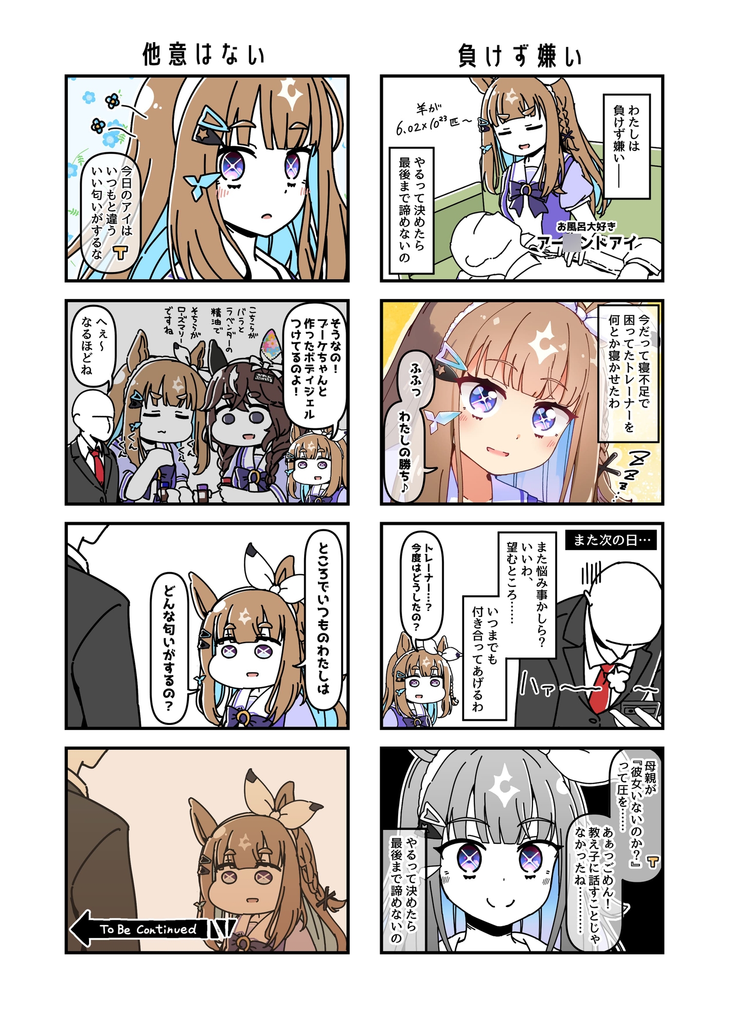 気の抜けたウ○娘の漫画。-next edition- 画像2