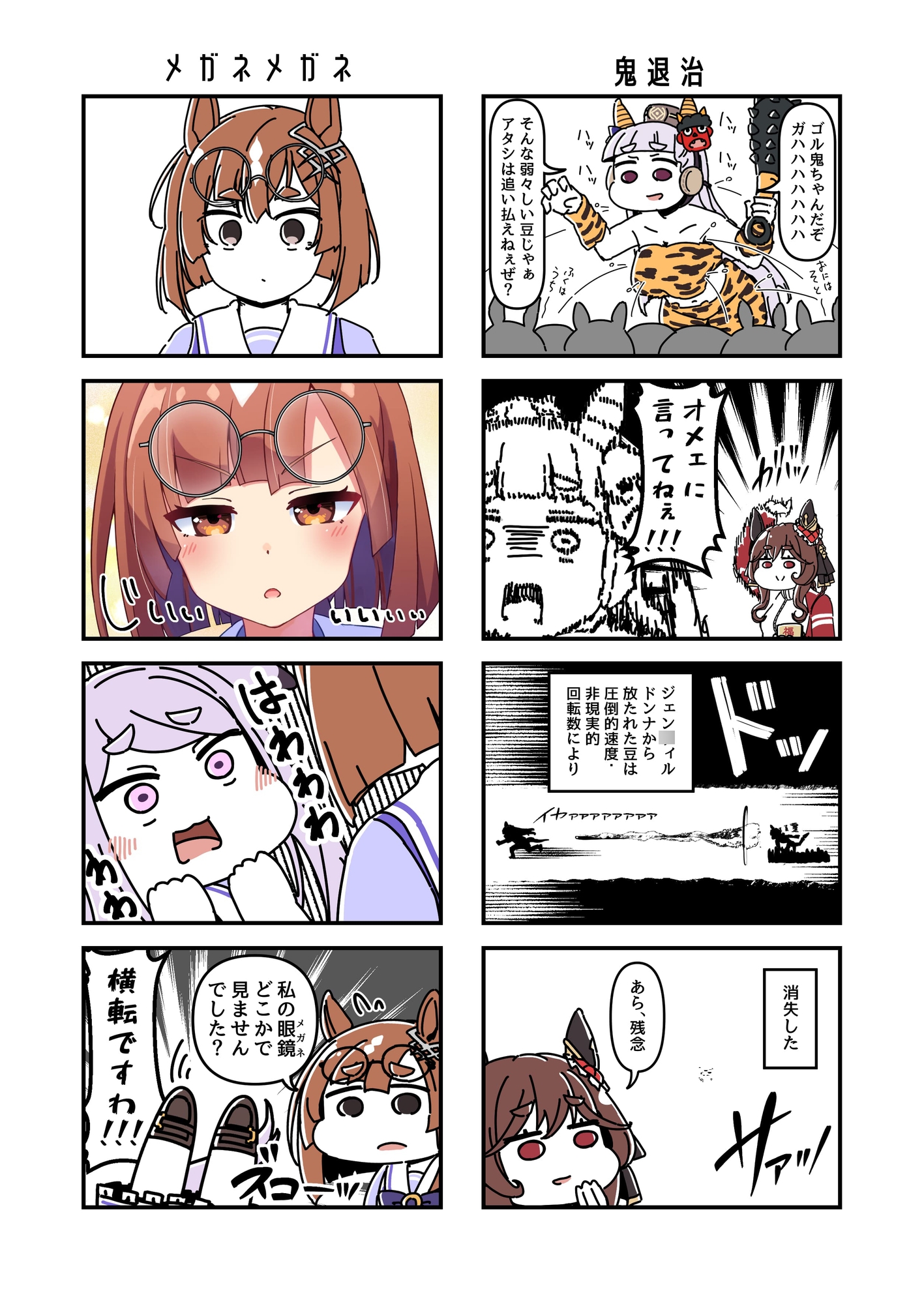気の抜けたウ○娘の漫画。-next edition- 画像4