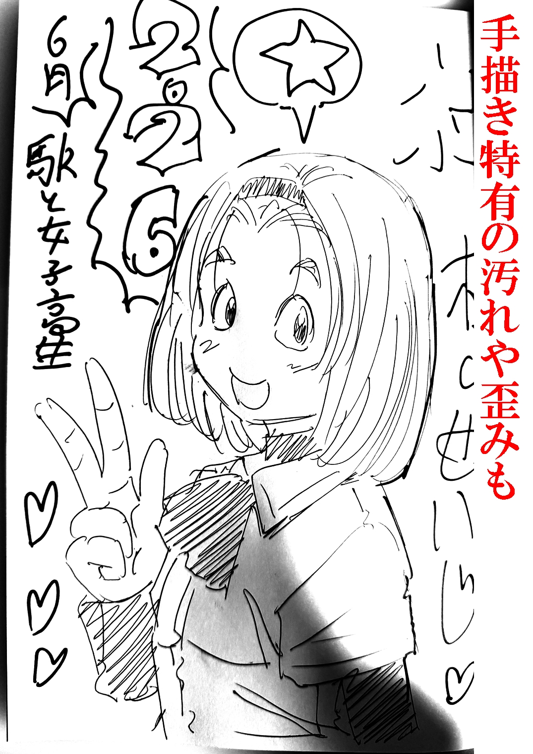 駅と女子高生 電子版 画像6