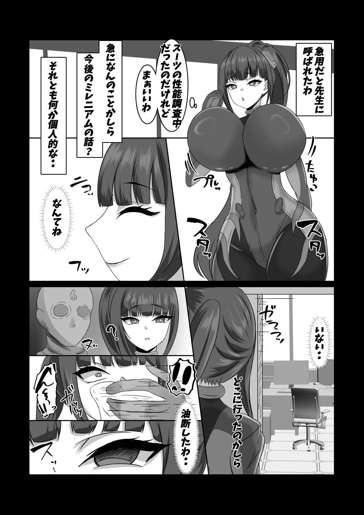 リオ姦～快楽に悶絶する会長～ 画像1