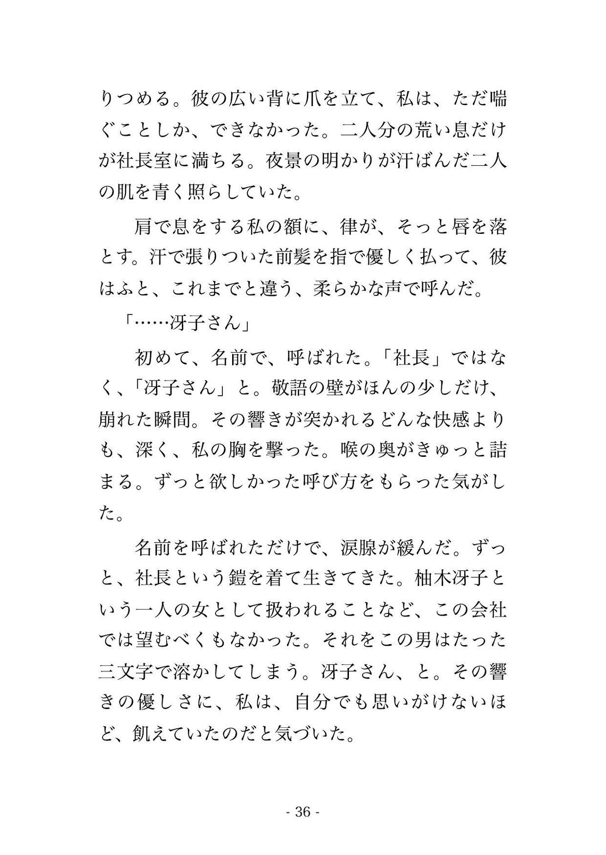 残業続きの社長室で三歳下の専属秘書に「スケジュール以外も俺に管理させてください」と机に組み敷かれ朝まで溺愛中出しされる年上女社長の話♡♡♡