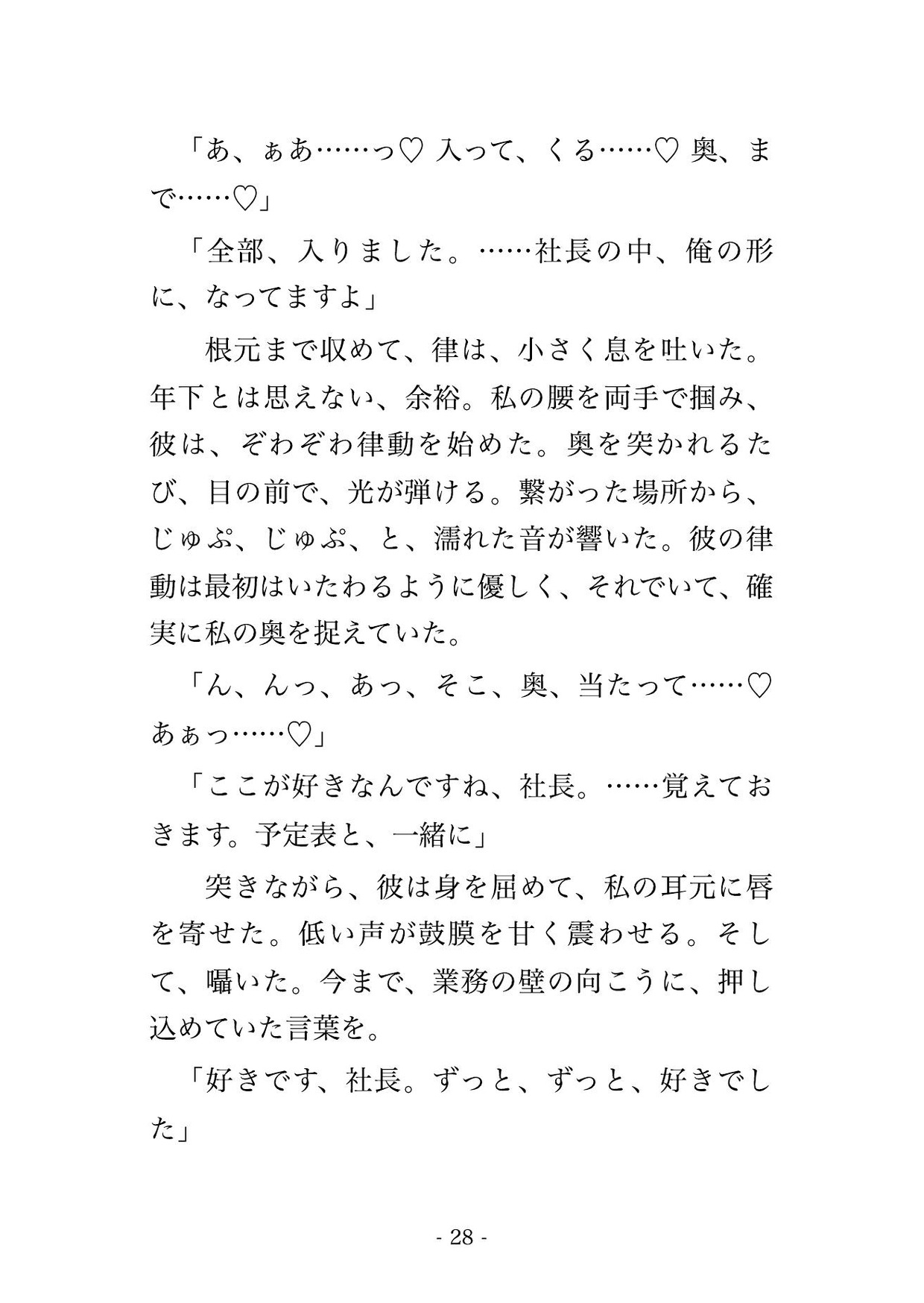 残業続きの社長室で三歳下の専属秘書に「スケジュール以外も俺に管理させてください」と机に組み敷かれ朝まで溺愛中出しされる年上女社長の話♡♡♡