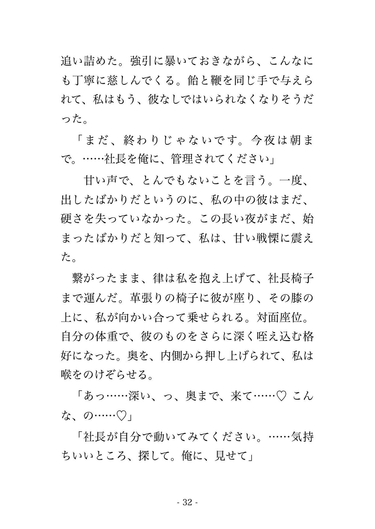 残業続きの社長室で三歳下の専属秘書に「スケジュール以外も俺に管理させてください」と机に組み敷かれ朝まで溺愛中出しされる年上女社長の話♡♡♡