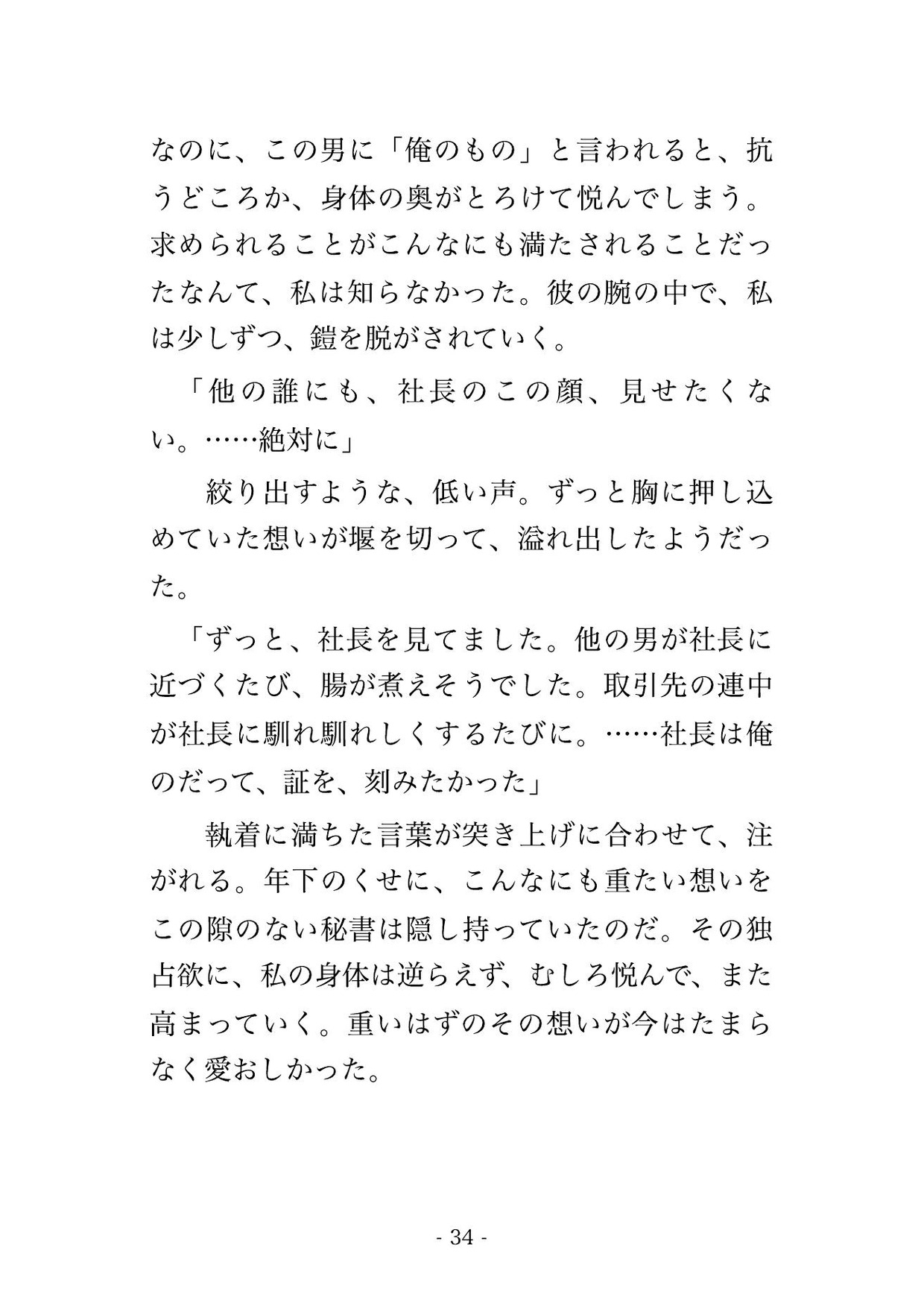 残業続きの社長室で三歳下の専属秘書に「スケジュール以外も俺に管理させてください」と机に組み敷かれ朝まで溺愛中出しされる年上女社長の話♡♡♡