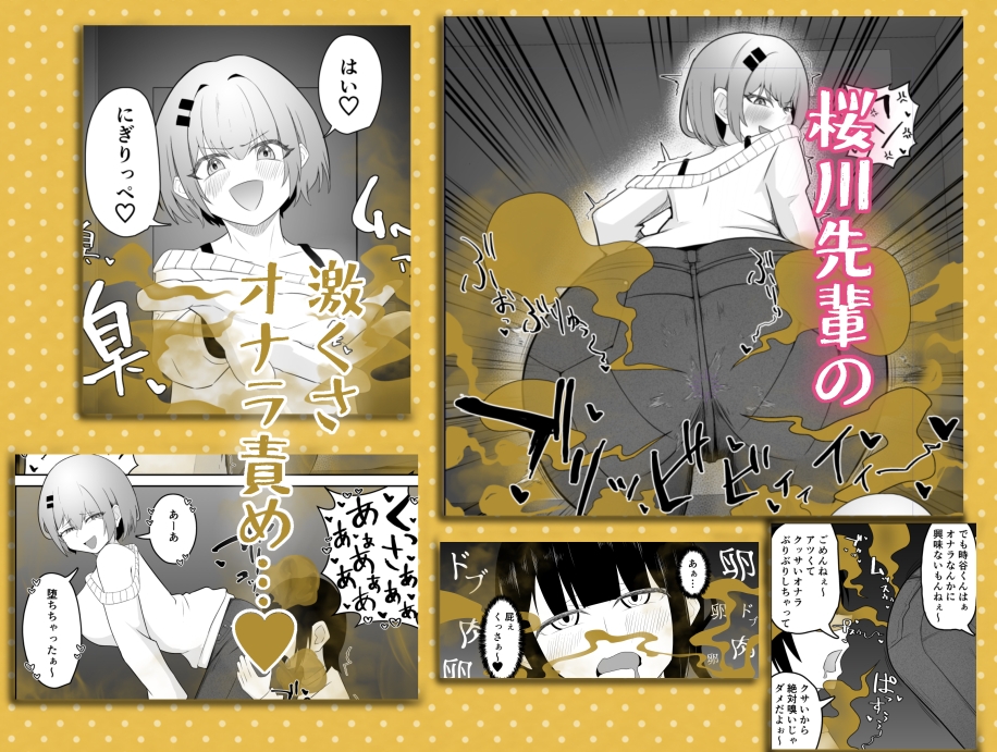 好きな先輩に屁フェチがバレた結果 画像4