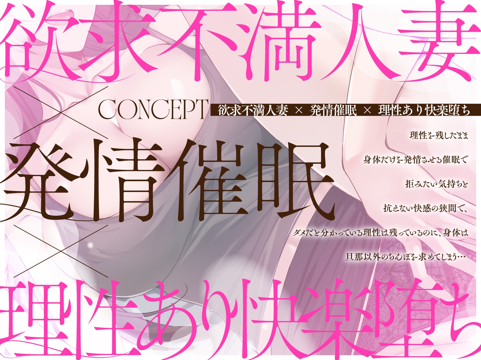【人妻×催○】旦那以外のちんぽを欲しがる強○発情で欲求不満解消性活~理性崩壊誘惑媚びエッチ~ 画像2