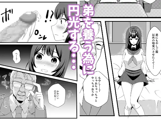 僕のお姉ちゃんがウリをした夜 サンプル画像 2