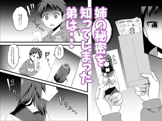 僕のお姉ちゃんがウリをした夜 サンプル画像 4